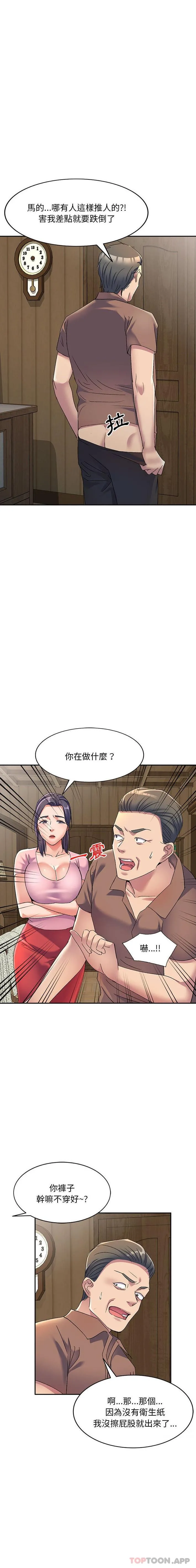 刺激的寄居生活 第17话 第4页