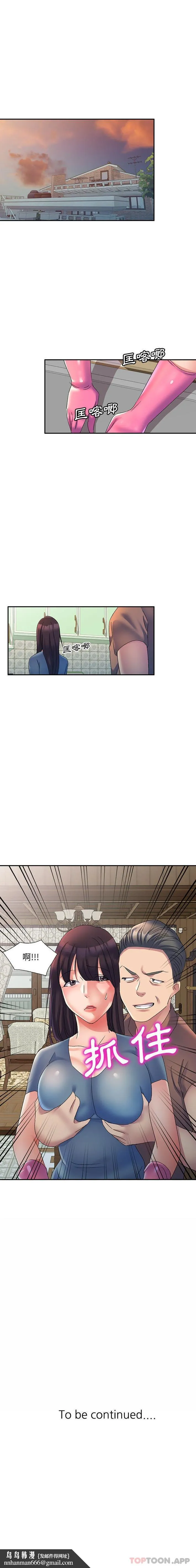 刺激的寄居生活 第17话 第21页