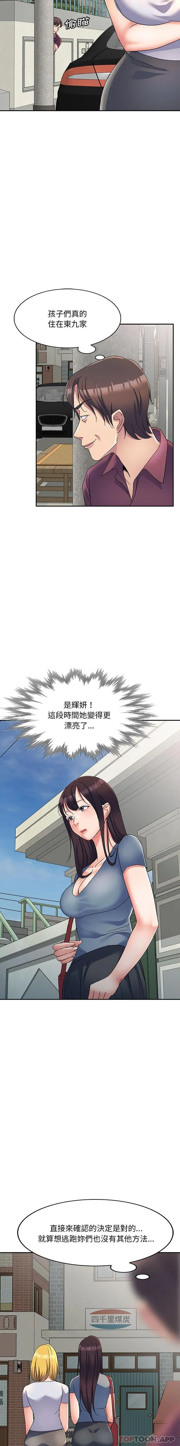 刺激的寄居生活 第17话 第6页