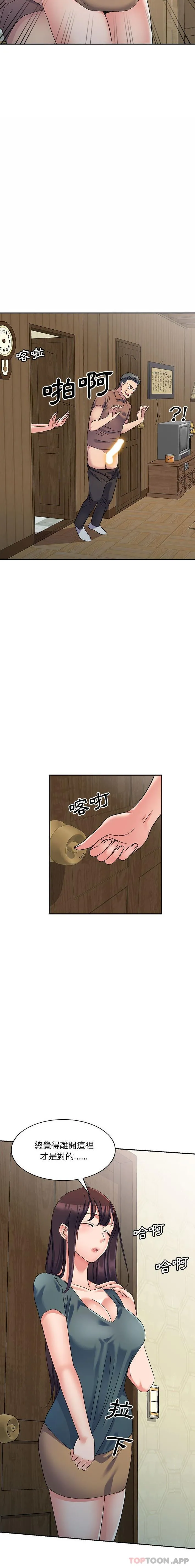 刺激的寄居生活 第17话 第3页