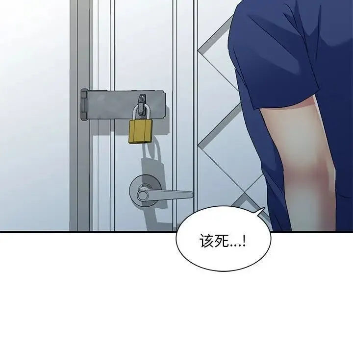 刺激的寄居生活 第41話 第100页