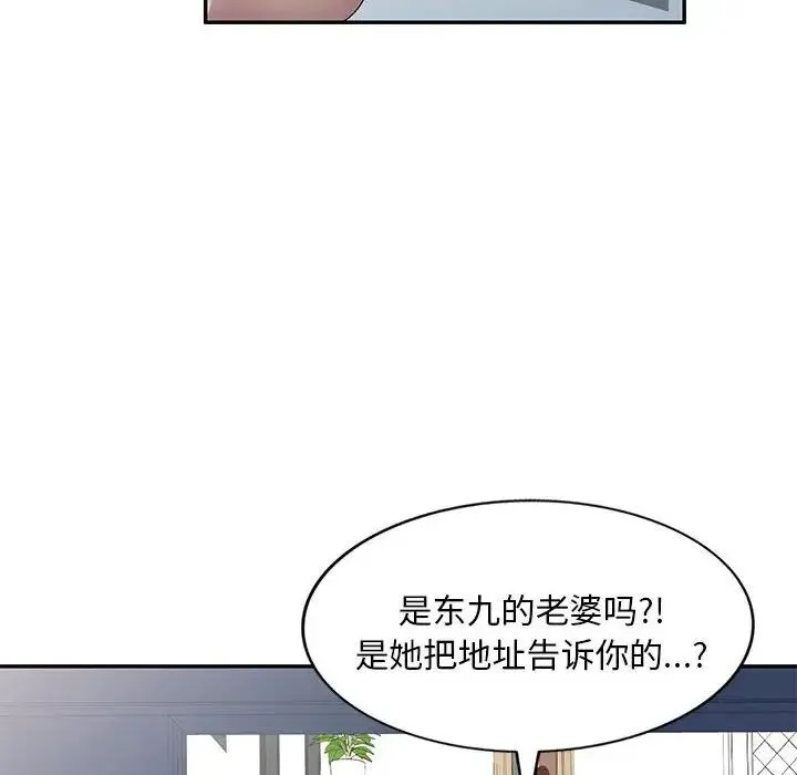 刺激的寄居生活 第41話 第94页