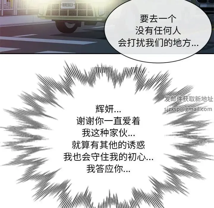 刺激的寄居生活 第41話 第132页