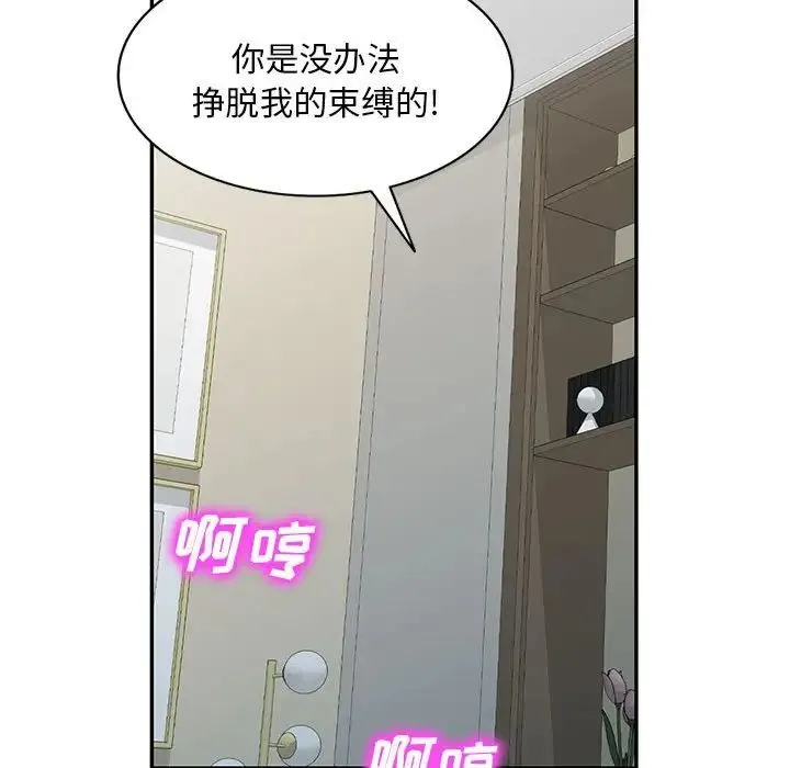 刺激的寄居生活 第41話 第55页
