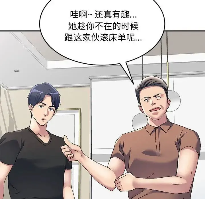 刺激的寄居生活 第41話 第22页