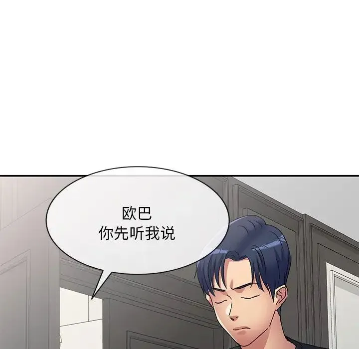 刺激的寄居生活 第41話 第35页