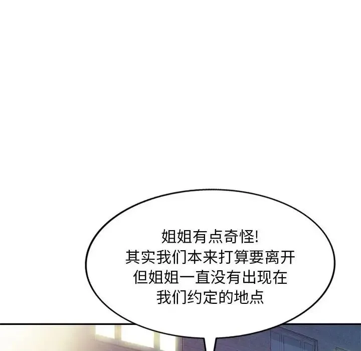 刺激的寄居生活 第41話 第64页