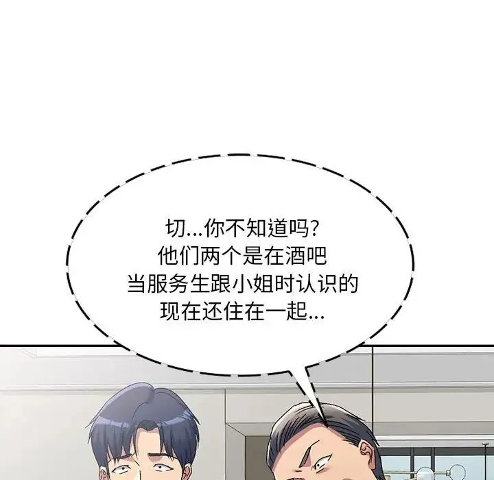 刺激的寄居生活 第41話 第28页