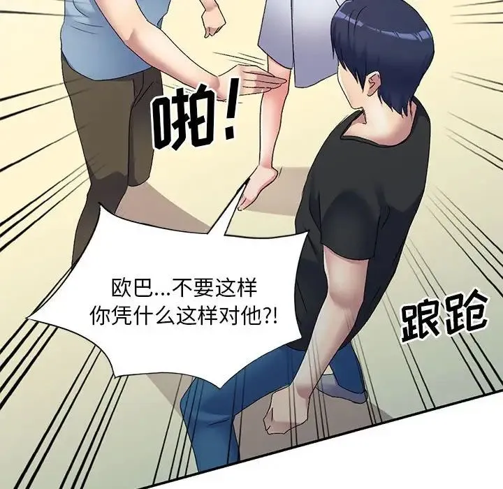 刺激的寄居生活 第41話 第25页