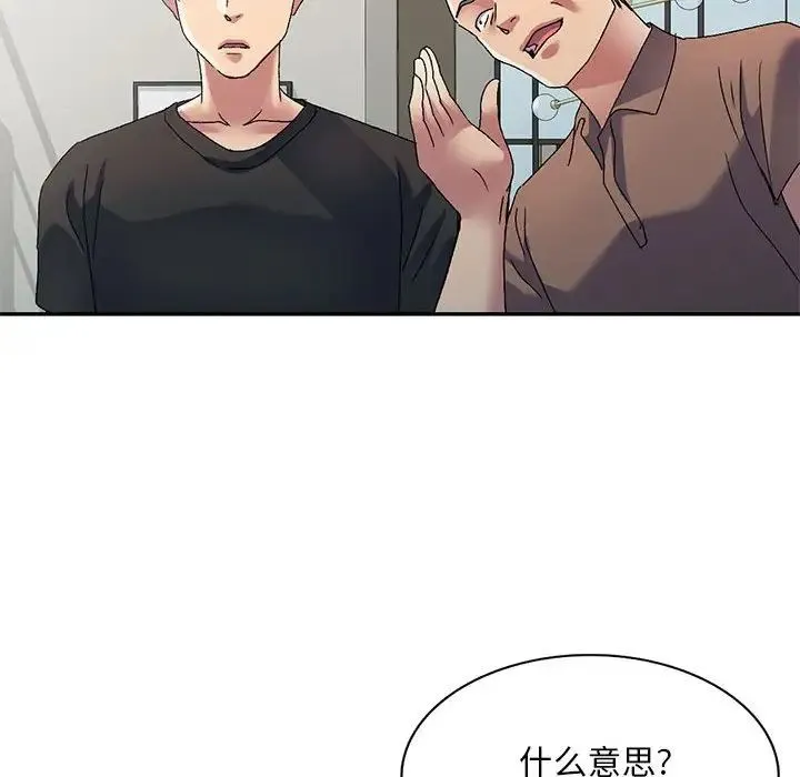刺激的寄居生活 第41話 第29页