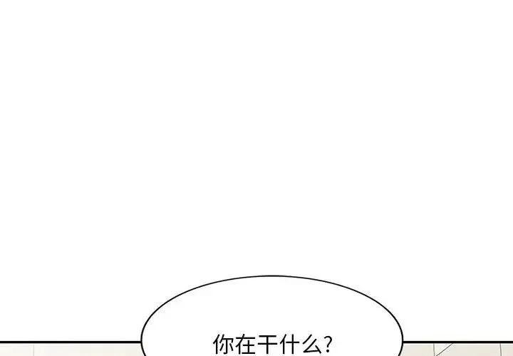 刺激的寄居生活 第41話 第4页