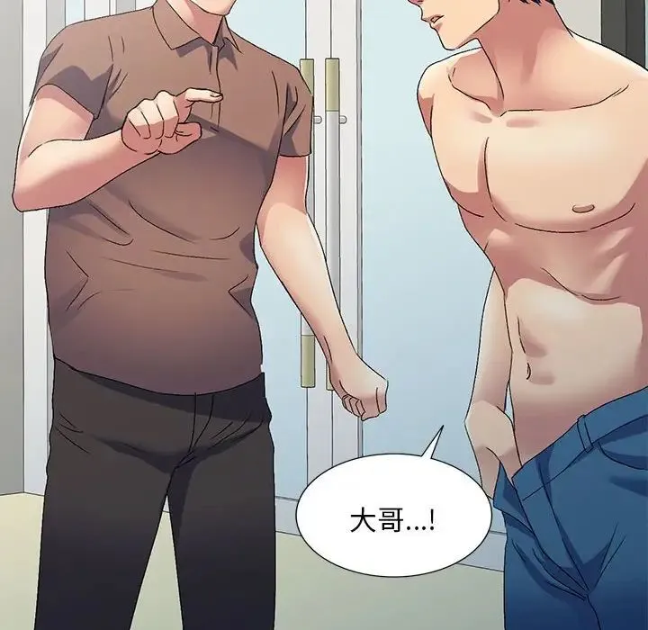 刺激的寄居生活 第41話 第10页