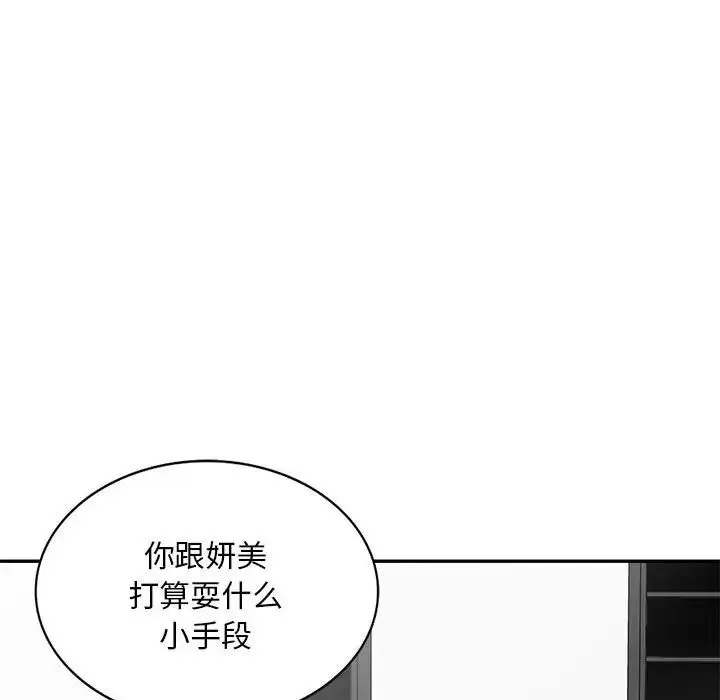 刺激的寄居生活 第41話 第70页