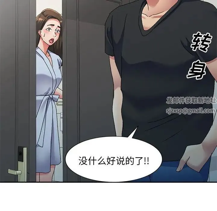 刺激的寄居生活 第41話 第36页