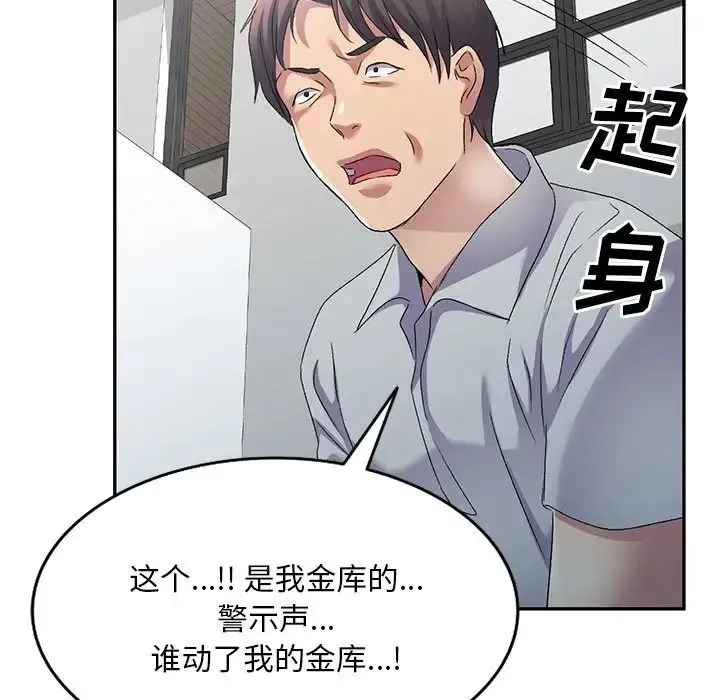 刺激的寄居生活 第41話 第109页