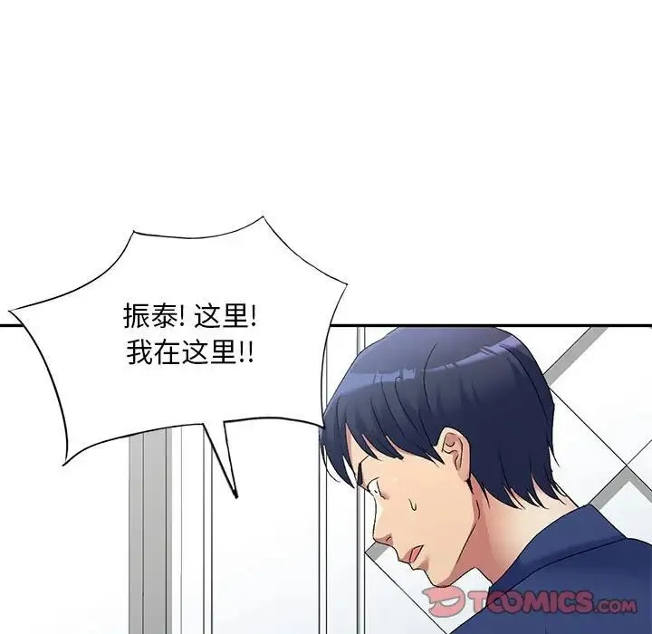 刺激的寄居生活 第41話 第99页