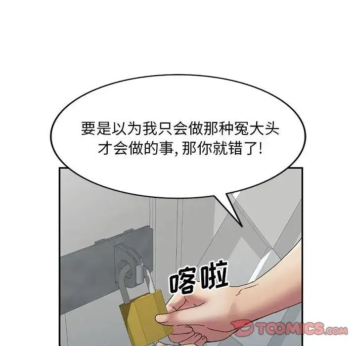 刺激的寄居生活 第41話 第87页