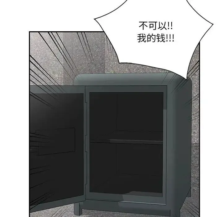 刺激的寄居生活 第41話 第119页