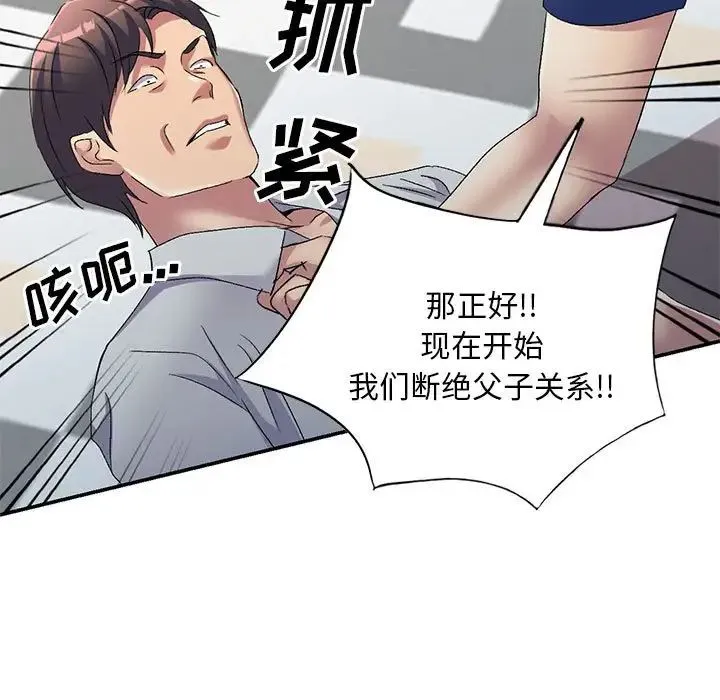 刺激的寄居生活 第41話 第107页