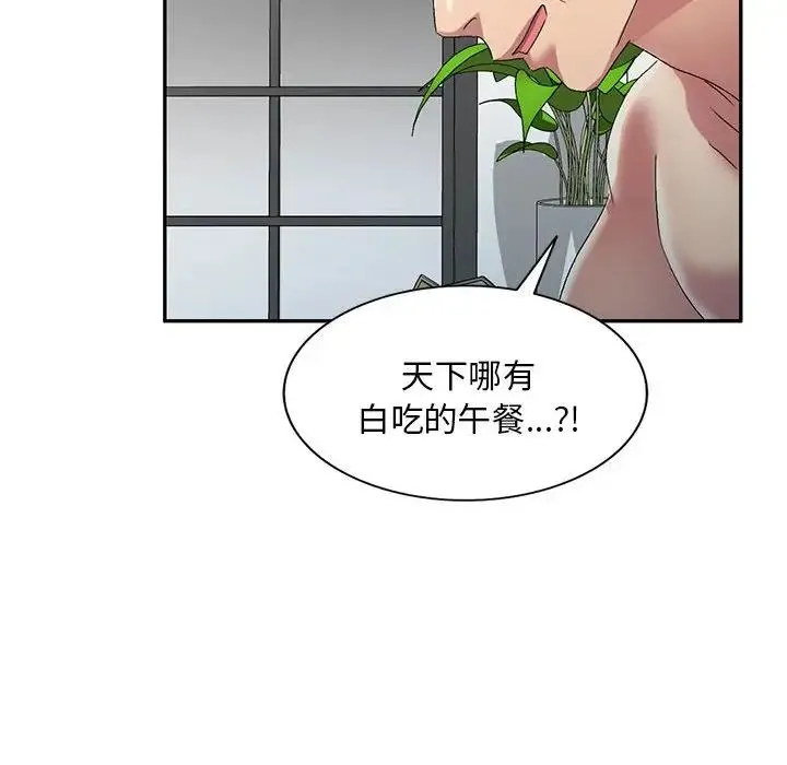 刺激的寄居生活 第41話 第84页