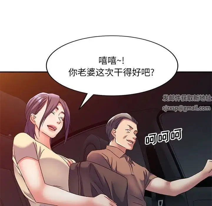 刺激的寄居生活 第41話 第123页