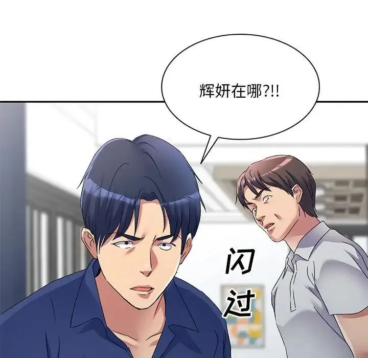 刺激的寄居生活 第41話 第97页