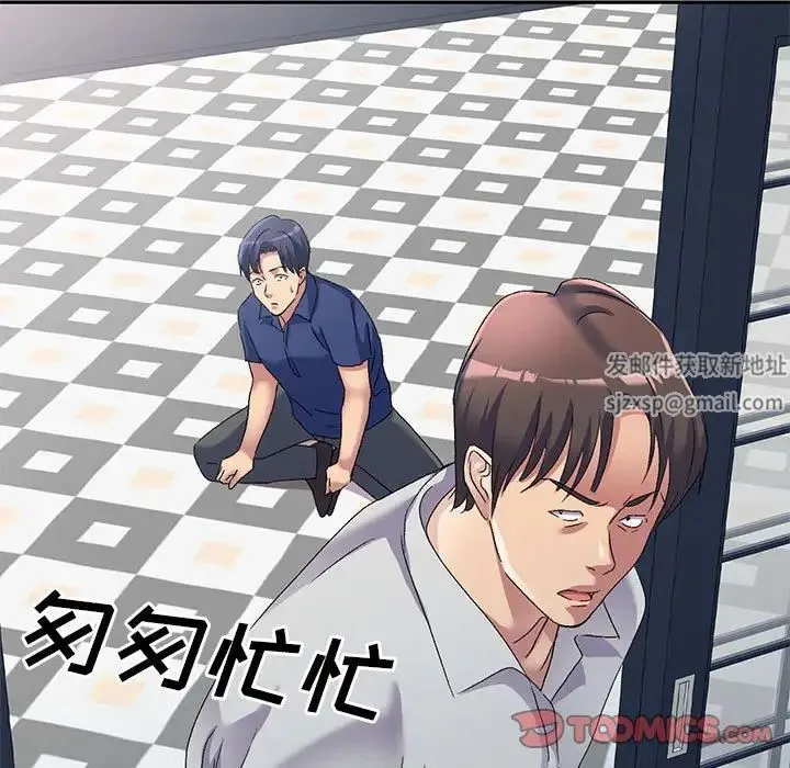 刺激的寄居生活 第41話 第111页