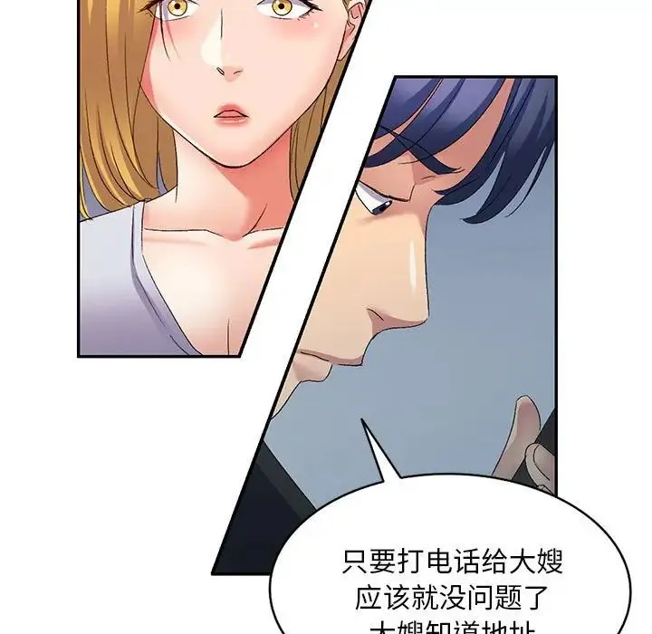刺激的寄居生活 第41話 第67页