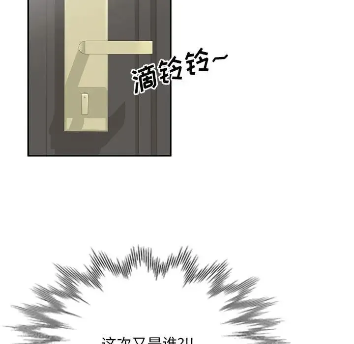 刺激的寄居生活 第41話 第12页