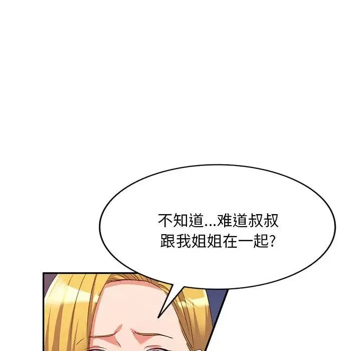 刺激的寄居生活 第41話 第66页