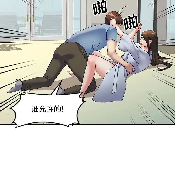 刺激的寄居生活 第41話 第49页