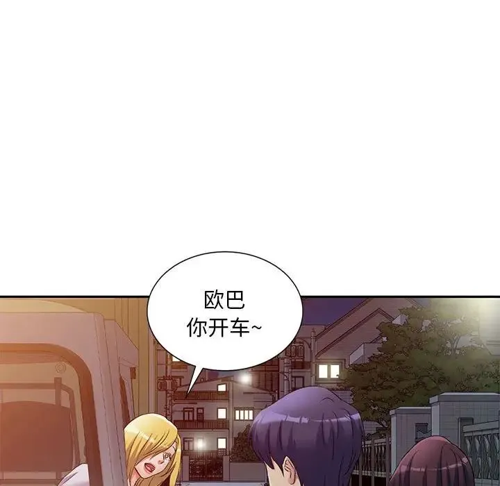 刺激的寄居生活 第41話 第127页