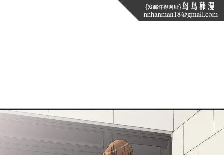 刺激的寄居生活 第41話 第1页