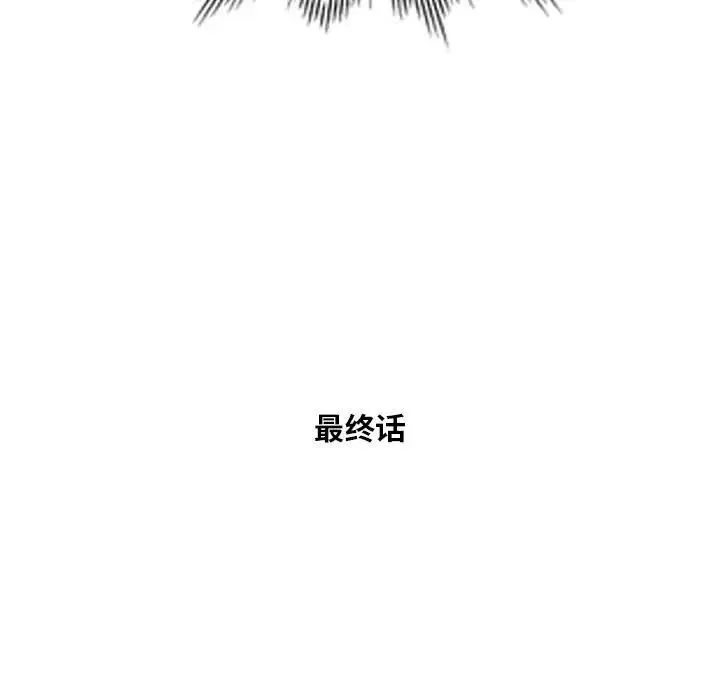 刺激的寄居生活 第41話 第133页