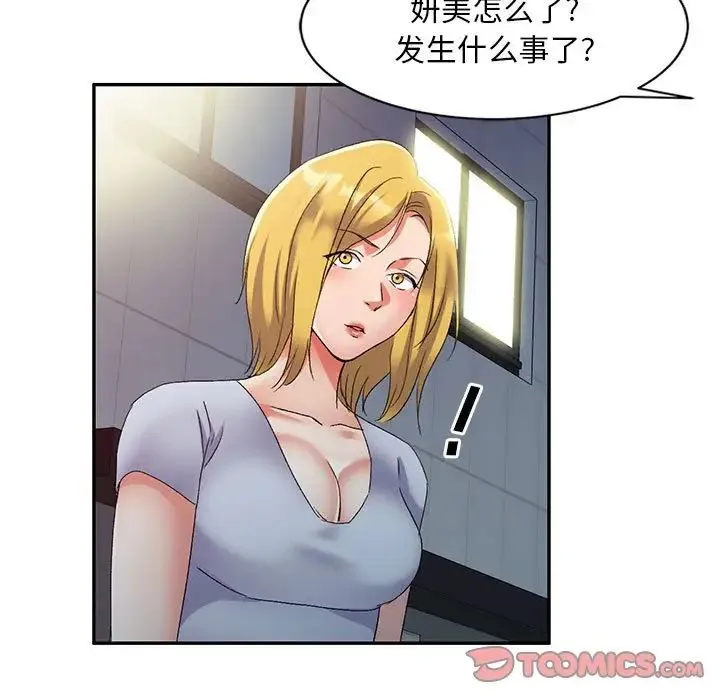 刺激的寄居生活 第41話 第63页