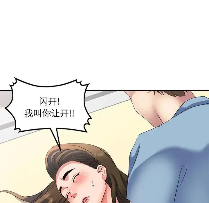 刺激的寄居生活 第41話 第46页