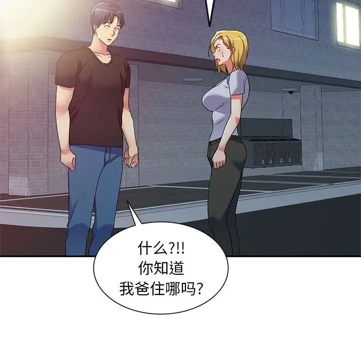 刺激的寄居生活 第41話 第65页