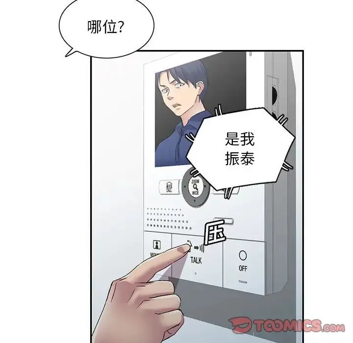 刺激的寄居生活 第41話 第93页