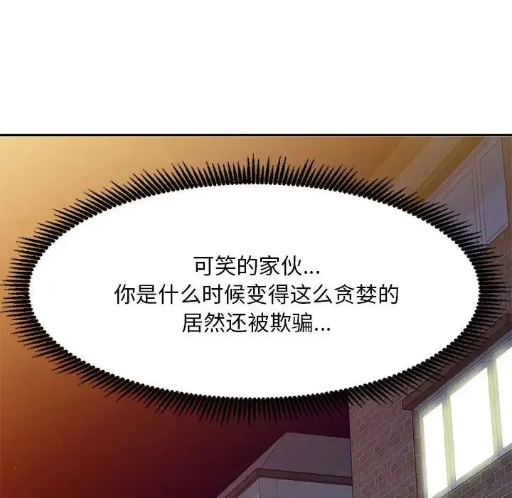 刺激的寄居生活 第41話 第58页