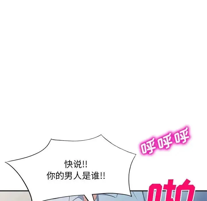 刺激的寄居生活 第41話 第52页