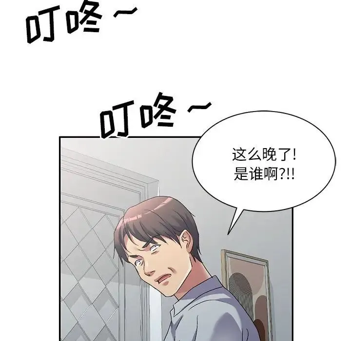 刺激的寄居生活 第41話 第91页