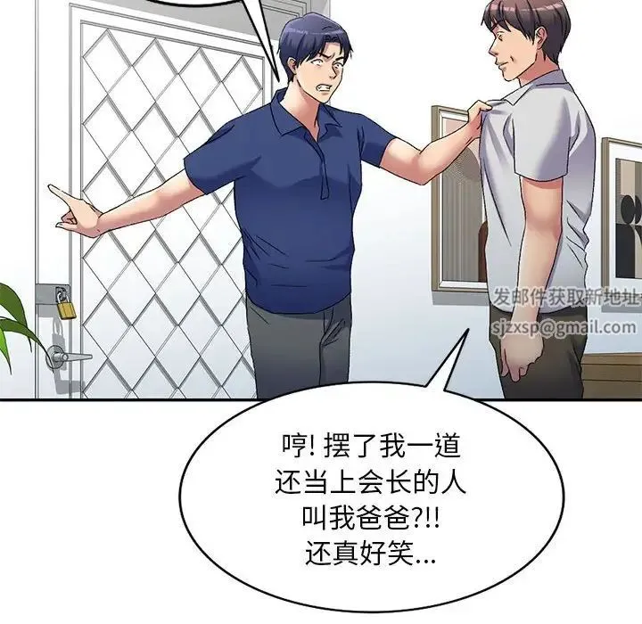 刺激的寄居生活 第41話 第102页