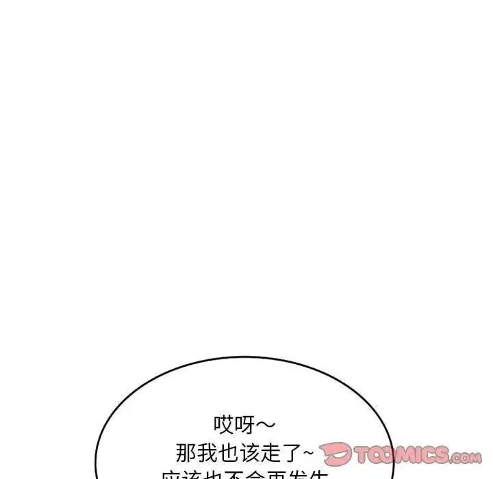 刺激的寄居生活 第41話 第39页
