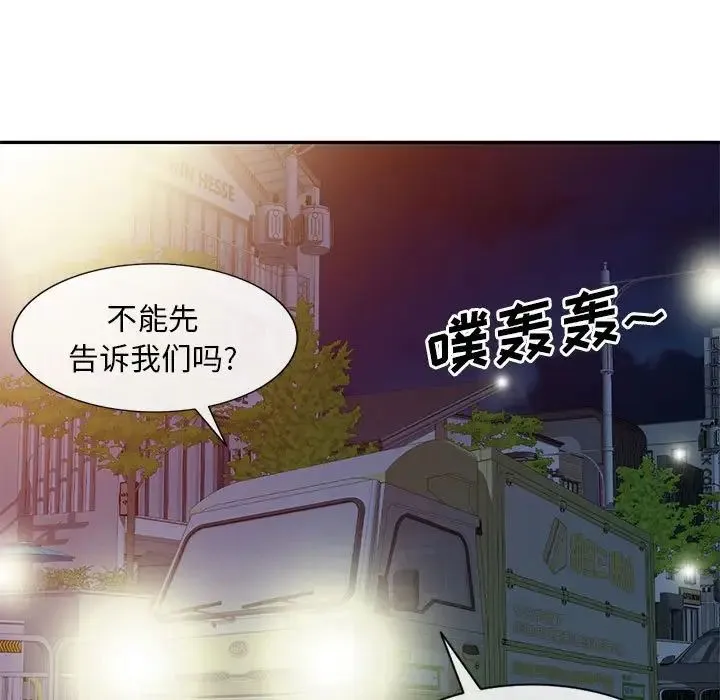 刺激的寄居生活 第41話 第131页