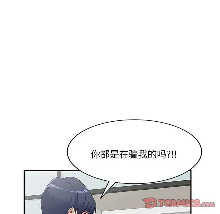 刺激的寄居生活 第41話 第33页