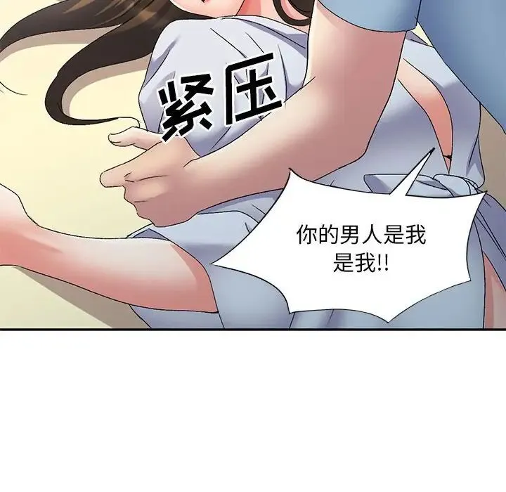 刺激的寄居生活 第41話 第47页