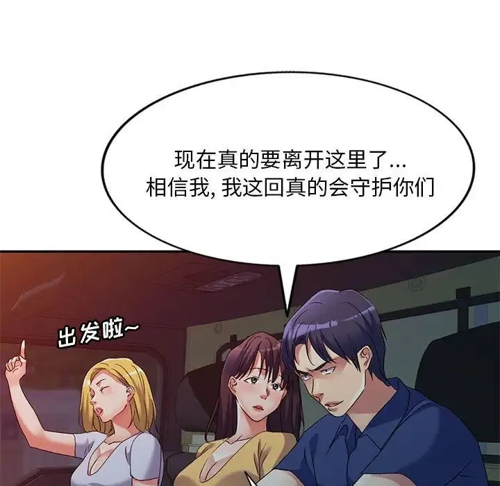 刺激的寄居生活 第41話 第129页