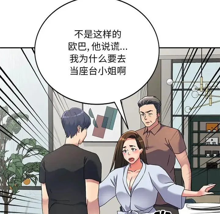 刺激的寄居生活 第41話 第31页