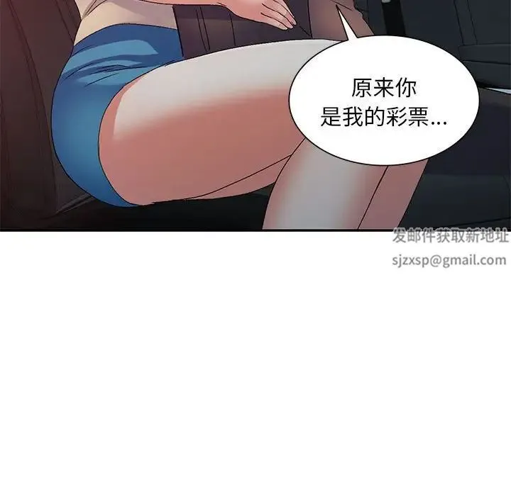 刺激的寄居生活 第41話 第124页