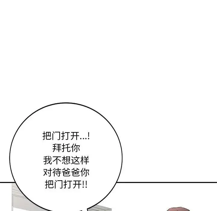 刺激的寄居生活 第41話 第101页